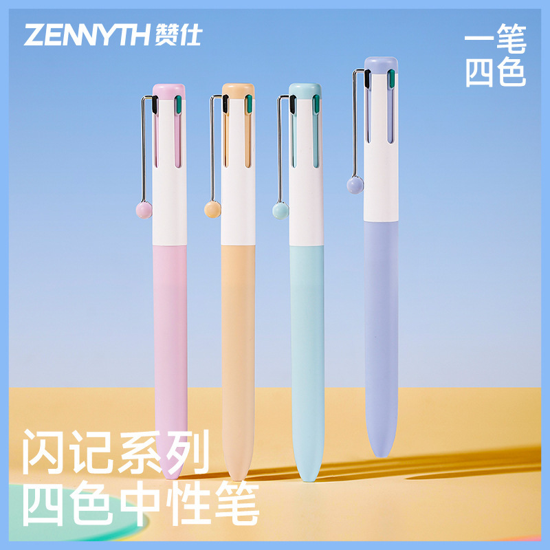 赞仕1085闪记四色中性笔防断墨按键降噪设计无痕笔夹双珠CS刷题笔|undefined