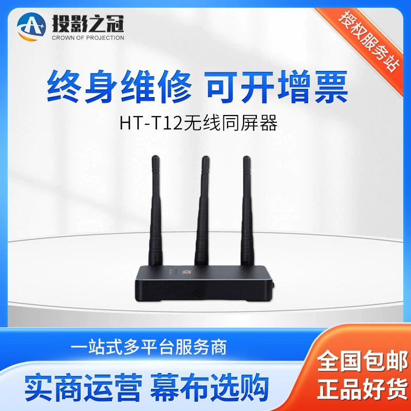 HOXE HT-T12 projection wireless same screen device projection instrument Survey smart office