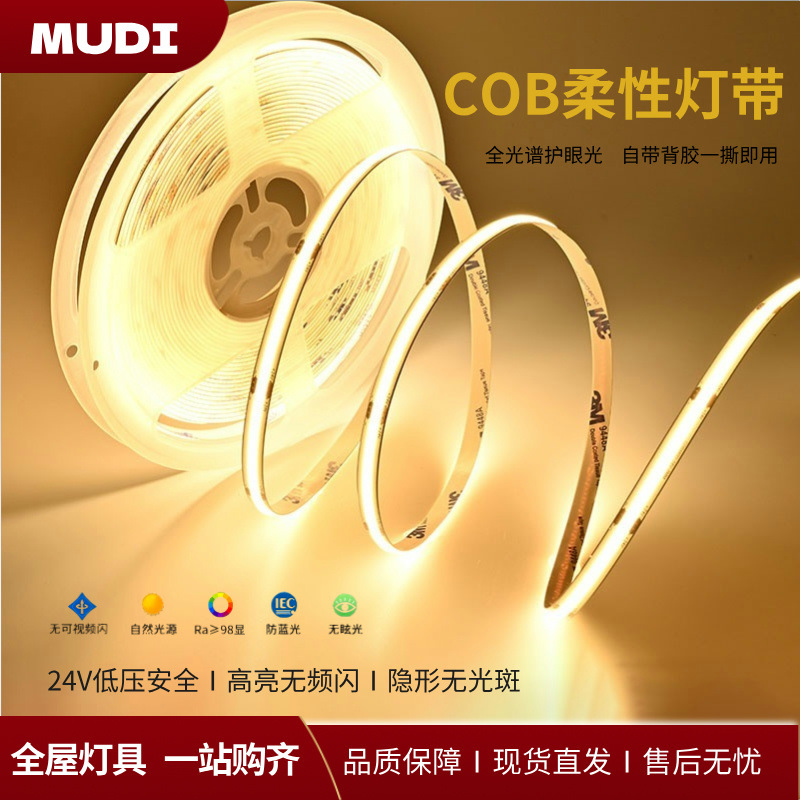 全光谱低压led灯条高显色cob自粘客厅展柜幻彩户外双色智能线性灯