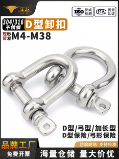 ♡ 304 Stainless Steel Lifting Eye Bow Shackle D-Type Lifting Shackle Wire Rope Lock Chain U-Shaped Steel Buckle Horseshoe