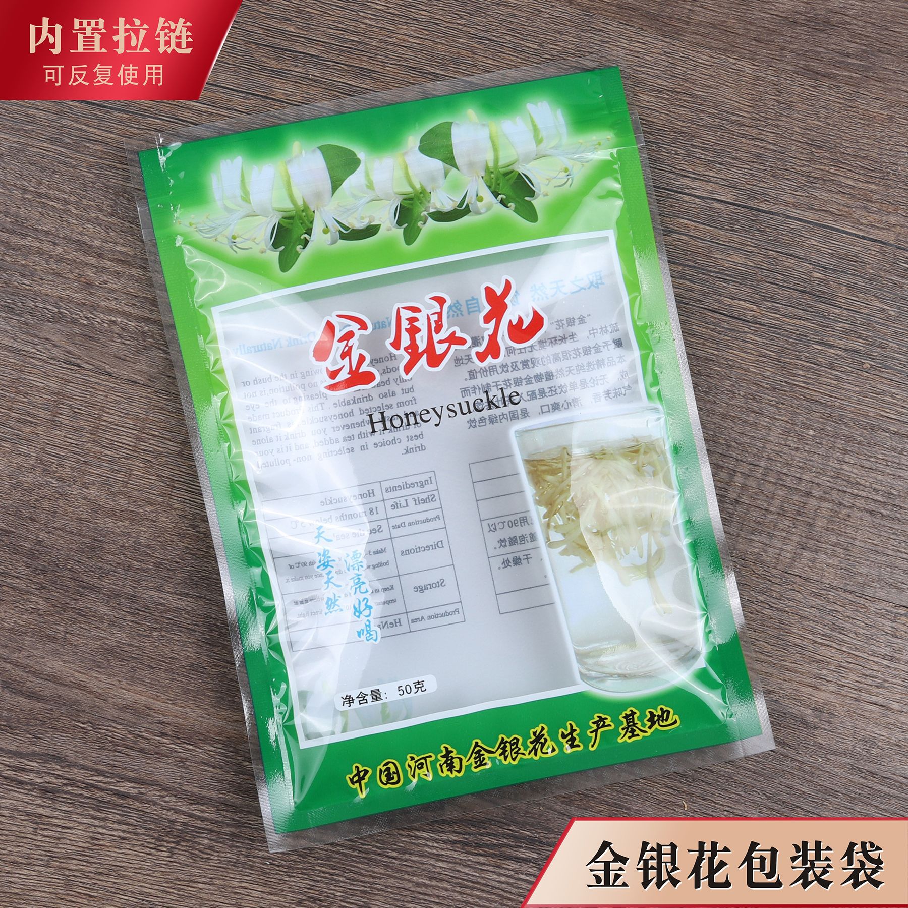 金银花包装袋自封袋封口袋拉链袋花茶袋加厚透明袋50克1两小号