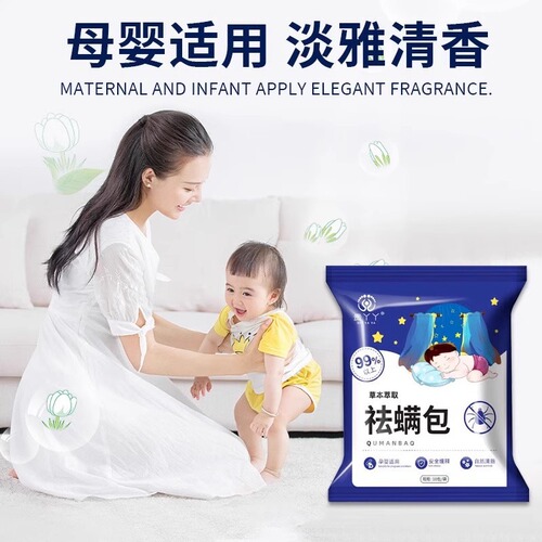 Dust mite bag home bed dust mite killer plant herbal dust mite dormitory student wormwood anti-dust mite pest control 