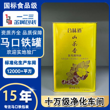 马口铁罐定制山茶油花生油大豆油玉米油橄榄油黄油椰子油包装铁盒