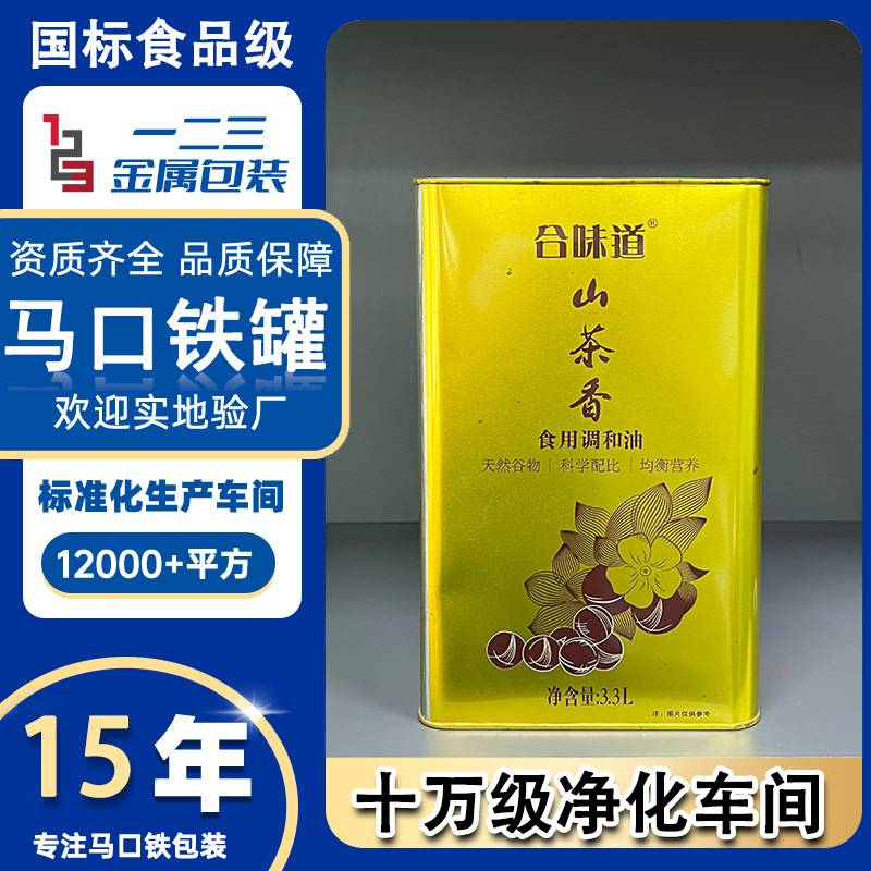 马口铁罐定制山茶油花生油大豆油玉米油橄榄油黄油椰子油包装铁盒