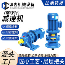 源头工厂 摆线针轮减速器立式卧式B\X系列  型号齐全厂家直销