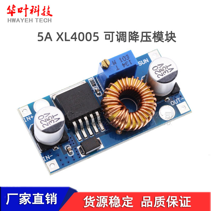 5ADC-DC大功率可调降压模块低纹波75W降压电源模块降压板低功耗