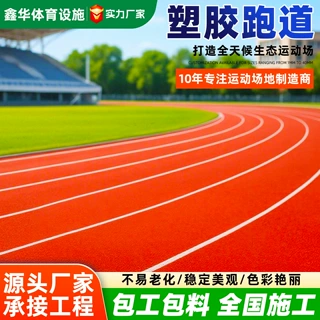 幼儿园EPDM塑胶跑道彩色颗粒地面小区游乐场地防滑环保地坪材料