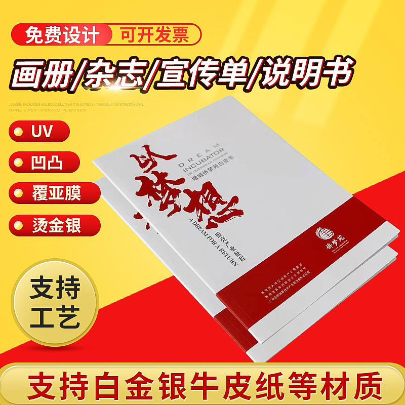小说画册印刷书籍书本彩页企业宣传单页个人出书培训教材自传设计