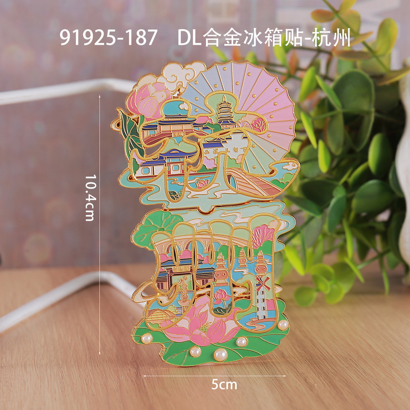 【杭州合金】合金磁吸金属冰箱贴城市热门景点文创纪念品礼品包邮|undefined