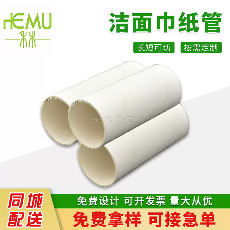 上海供应洁面巾空心纸管包装圆筒工业化纤纸管纸芯卷洗脸巾纸筒