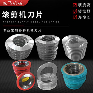 Rolling shear blade slitting machine knife slitting blade round knife spacer guide piece rubber sleeve slitting disc knife can be fixed