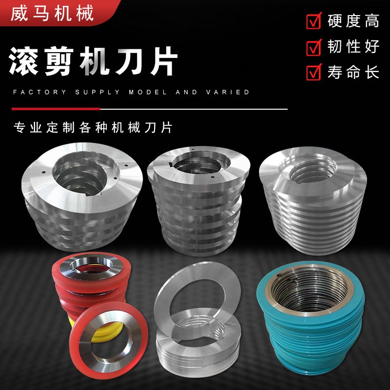 纵剪机刀片 纵切分条刀片金属平口刀片 不锈钢分条刀片滚剪机刀片