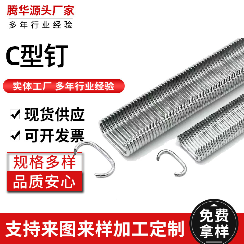 厂家现货气动C型钉U型散钉支护网专用钉矿用连扣机钉锚网钉扣环钉