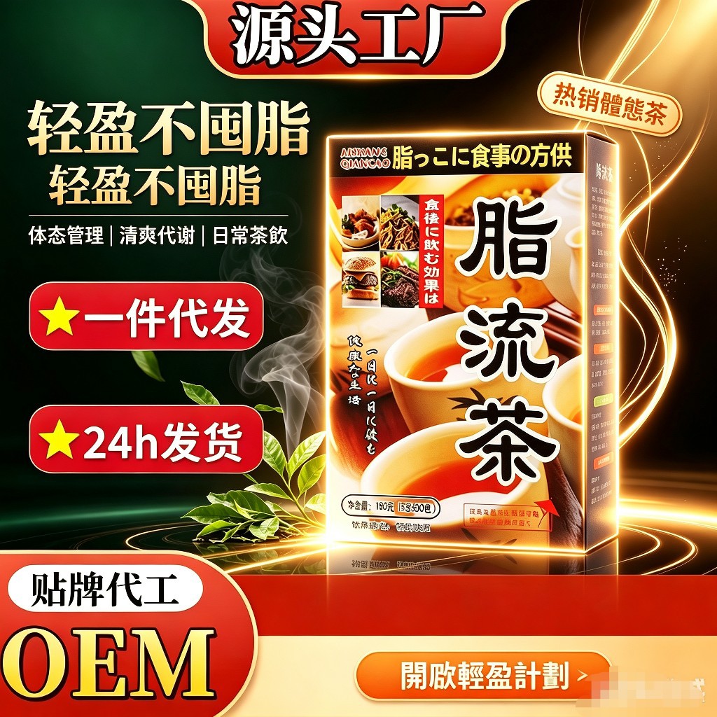 Zhilium Tea Health Tea with Winter Melon, Lotus Leaf, and Cassia Seed Herbal Tea. Tea bags available for wholesale from the source manufacturer
