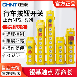 Chint NP3 Crane Controller Handle Button Hu Lu Crane Switch Electric Hoist Crane Up and Down