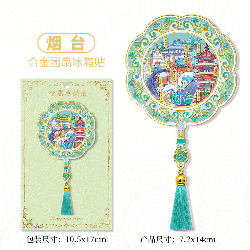 金属团扇冰箱贴文创国潮热门旅游城市景区地标打卡精致个性冰箱贴