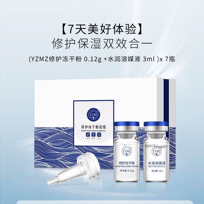 Yzmz Repair Freeze-Dried Powder Set in Bags, Multiple Styles, Specially Designed for Beauty Salons, Dual-Effect Repair and Moisturizing Freeze-Dried Powder