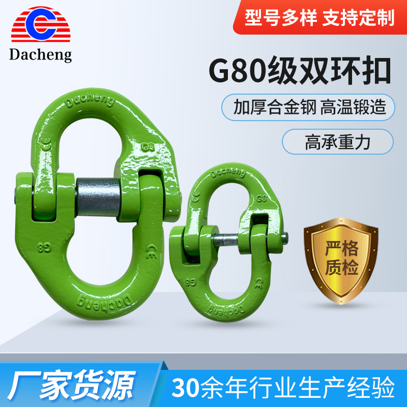 G80级双环扣 欧式链条连接器8mm蝴蝶扣 起重连接器403双环扣供应