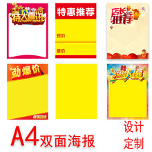 商场超市A4特价促销纯黄手写宣传海报广告纸手机店活动空白海报纸