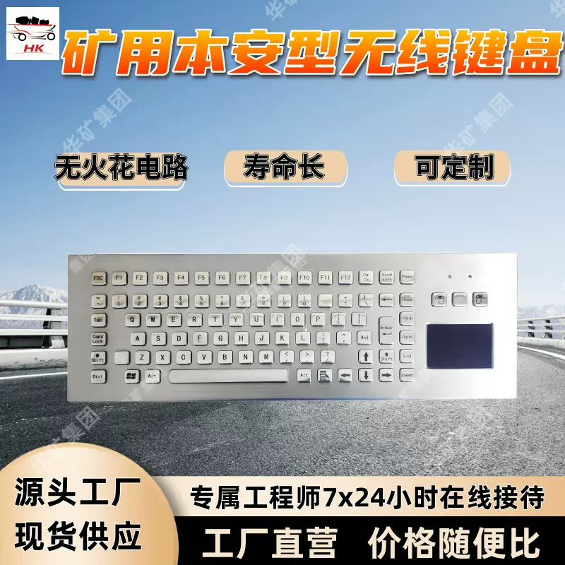 无火花电路矿用本安型无线键盘FHJ3W（A）矿用本安型无线键盘