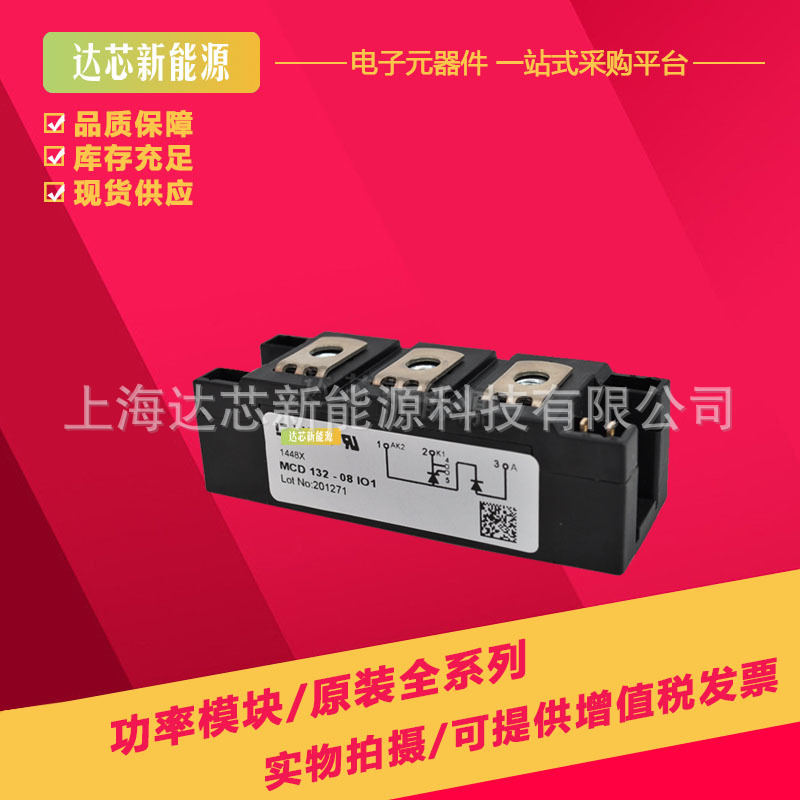 MDC160-36io3 MCD220-28io3 MDC220-28io3全新直拍可控硅模块