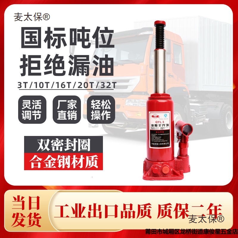 国标千斤顶油压千斤顶汽车货车工业级立式手动小型车用3吨5麦太保