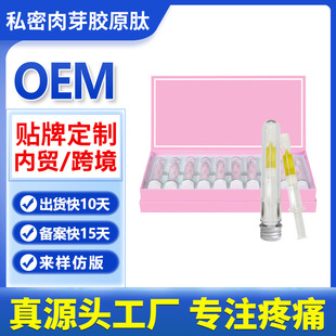 Customized Small Molecule Private Granulation Collagen Peptide Gynecological Gel to Repair Inner Wall Female Private Parts Moisturizing and Firming Gel