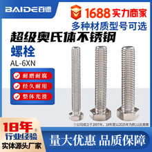 �����W���w���P�AL-6XN����������˨N08367��ĸ��ñ�ݽz1.4529