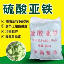 硫酸亚铁厂价批量供应 绿矾批发 污水处理 土地改良 烘干