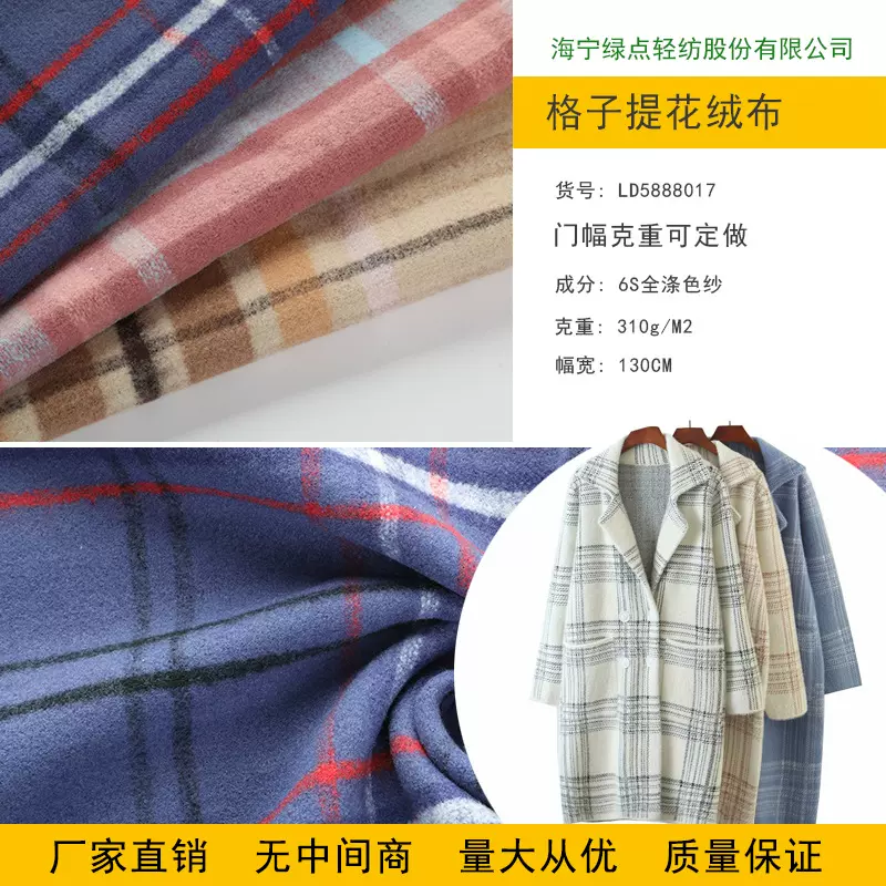 春秋冬新品格子绒布毛呢布料色织布涤棉编织呢提花法兰绒布料服装
