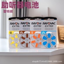 EXTRA助听器电池A10/A312/A13/A675原装进口雷特威纽扣电子1.45V