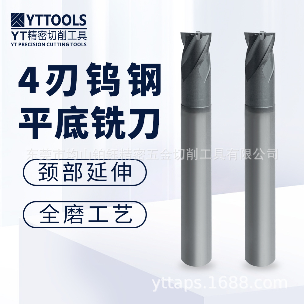 YT 50度4刃颈部延伸高硬度钨钢铣刀 GFC06