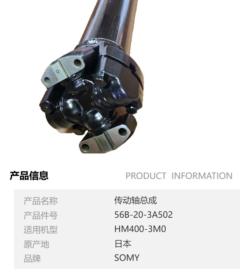 Original Dump Truck Accessories Transmission Shaft Assembly Universal Joint Cross Joint Universal Coupling 56B-20-3A502