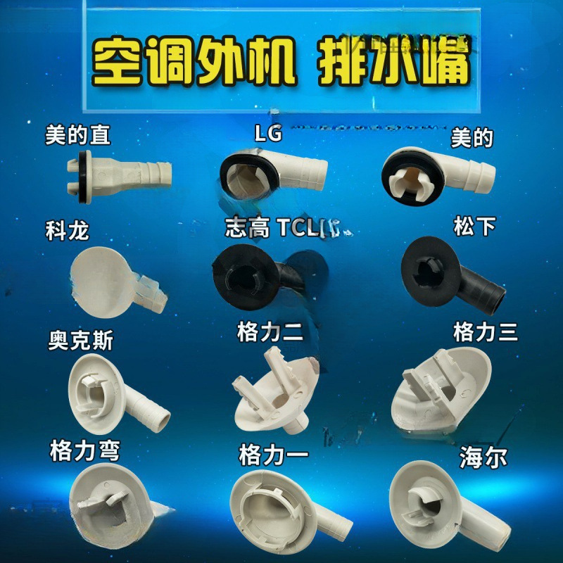 (2개) 에어컨 외부 물 출구 조인트 떨어지는 및 해동 범용 하드웨어 액세서리 도구 본토