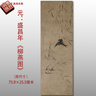 Yuan Dynasty Sheng Changnian Liuyan Painting Famous Chinese Painting Replica High-Definition Printing Art Micro-Printed Silk Painting Heart