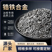 锆铁合金多粒度规格 炼钢脱氧合金化添加剂 冶金铸造专用原料现货