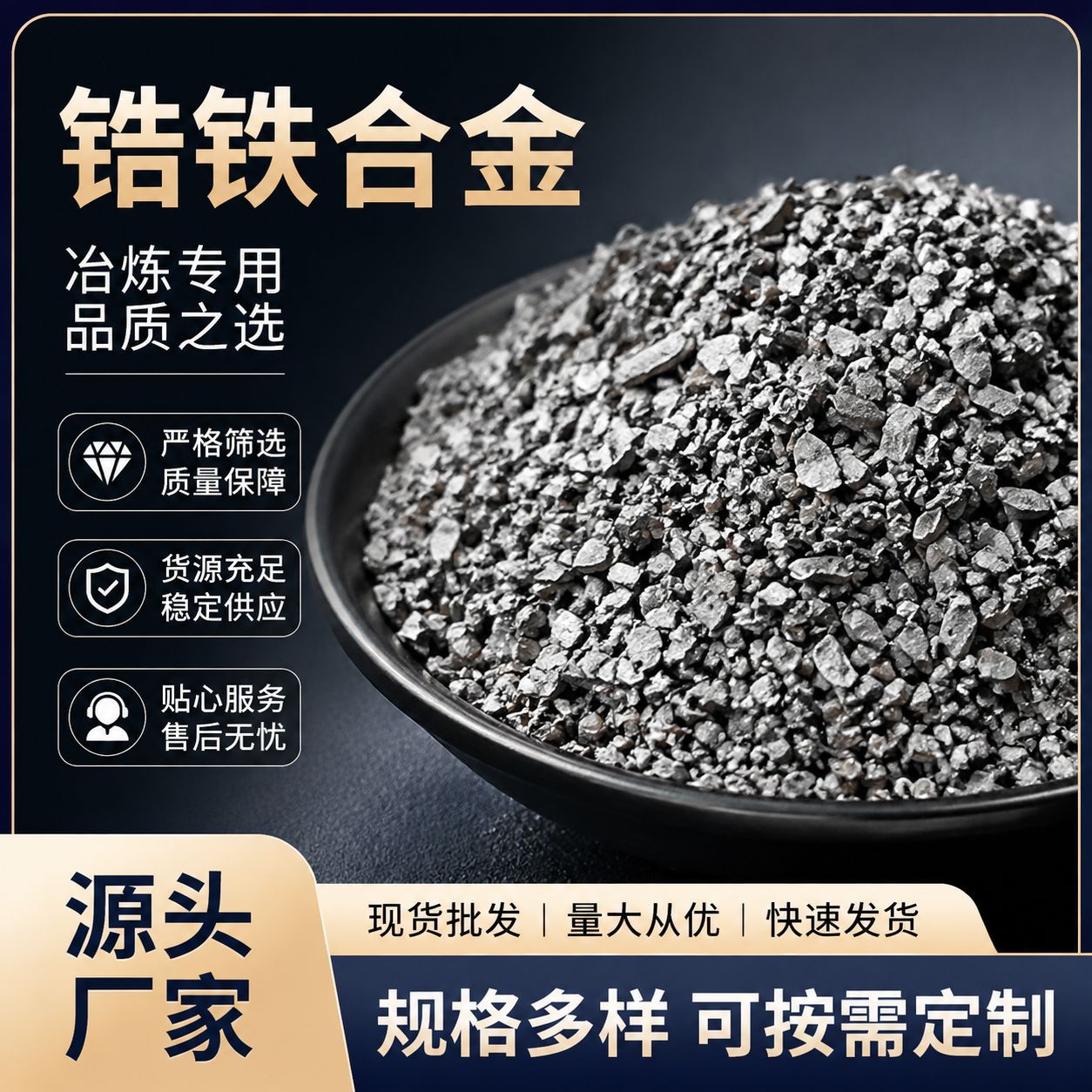 锆铁合金多粒度规格 炼钢脱氧合金化添加剂 冶金铸造专用原料现货