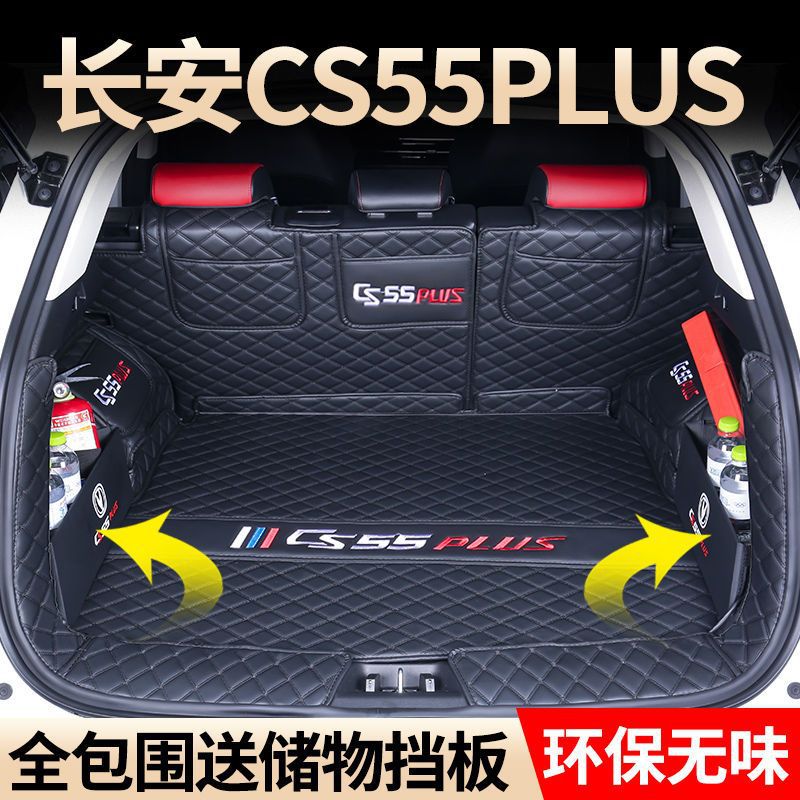Trunk mat suitable for Changan third-generation CS55Plus, surrounded trunk mat for CS55 Blue Whale version