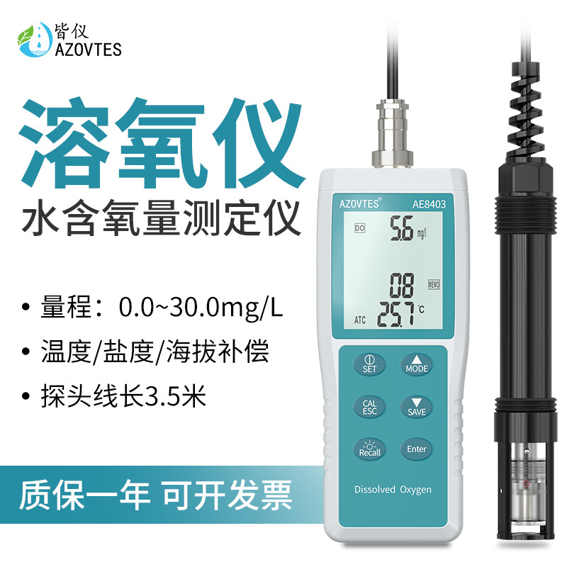 皆仪AE8403便携式溶氧仪溶解氧量水产养殖测氧仪水质检测仪