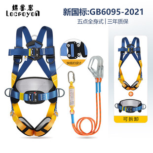 J8 Hook Set Rock Double 5-Point Full-Body High-Altitude Work Rope Five-Point with Screw National Standard G3