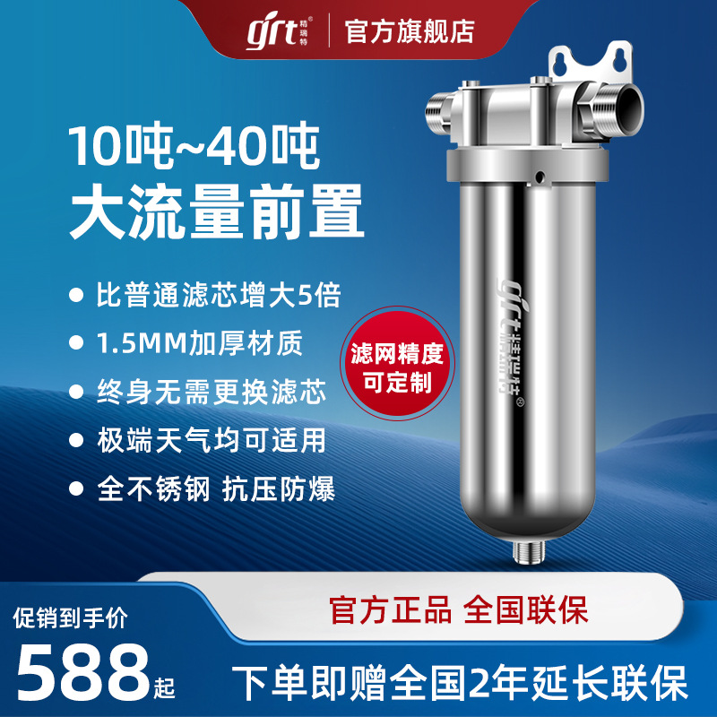 Jingruite Stainless Steel Pre-Filter Household Backwash Whole House Tap Water Well Water Central Water Purifier Commercial