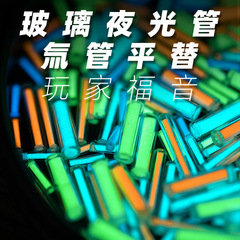 老铁匠玻璃夜光管氚灯氚管氚气管替代品 指尖陀螺夜光发光玩具