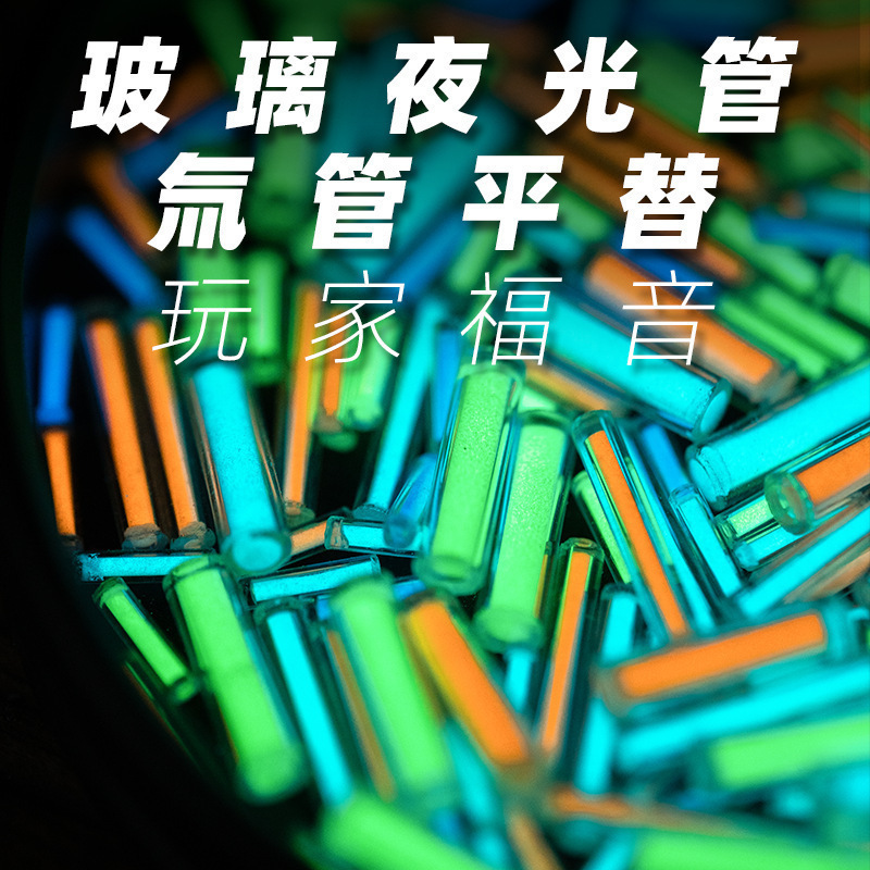 老铁匠玻璃夜光管氚灯氚管氚气管替代品 指尖陀螺夜光发光玩具|undefined