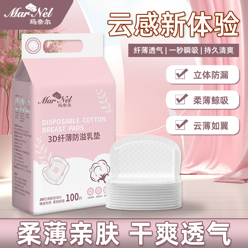 工厂批发防溢乳垫产妇薄款透气一次性防漏乳贴产后哺乳期专用奶贴