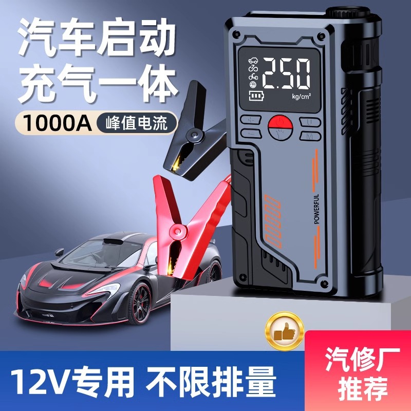 汽车应急启动电源充气泵一体机12v充电宝搭电宝应急打火启动神器