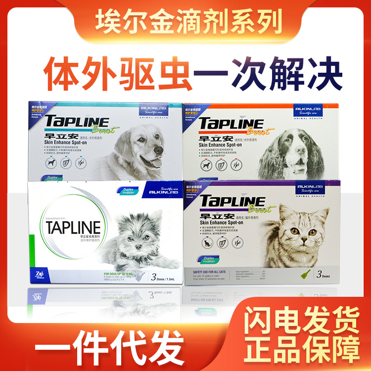 埃尔金滴剂系列