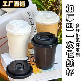 一次性90口径咖啡奶茶热饮纸杯打包豆浆杯子带盖牛皮纸杯工厂直销