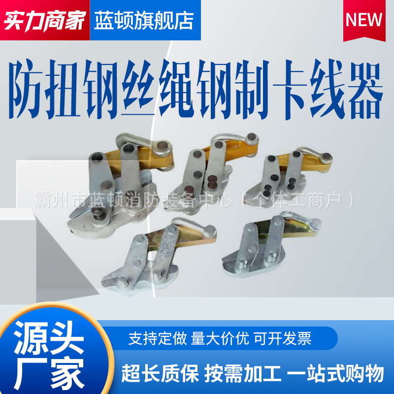 防扭钢丝绳卡线器可调式钢绞线方口架空线路施工紧线器卡线器