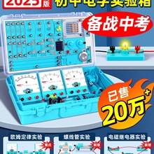 初中物理全套实验器材电学实验箱电磁学初三串联电路实验器材盒套