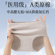 彩棉A类医用棉内裤女士纯棉裆抗菌裆加长裆无痕中高腰女士三角裤